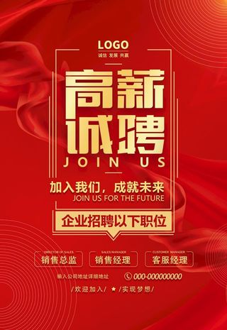 高薪诚聘  招聘图片