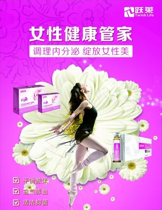 跃莱女性健康管家图片