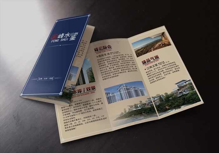 房地产三折页图片psd模版下载