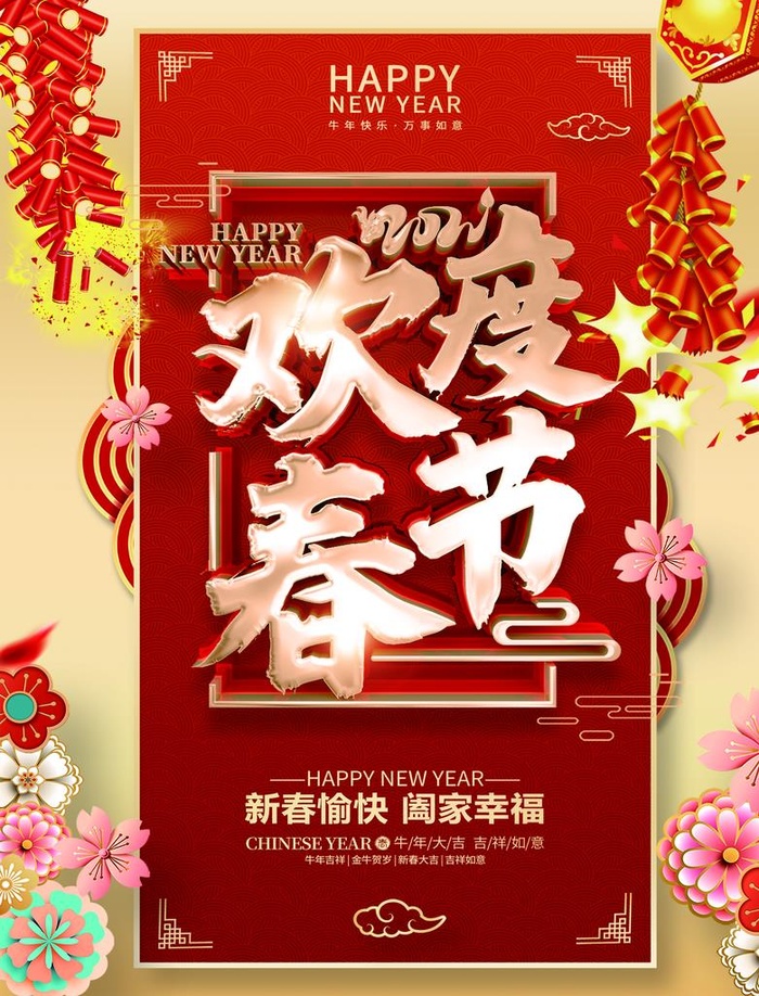 欢度春节图片