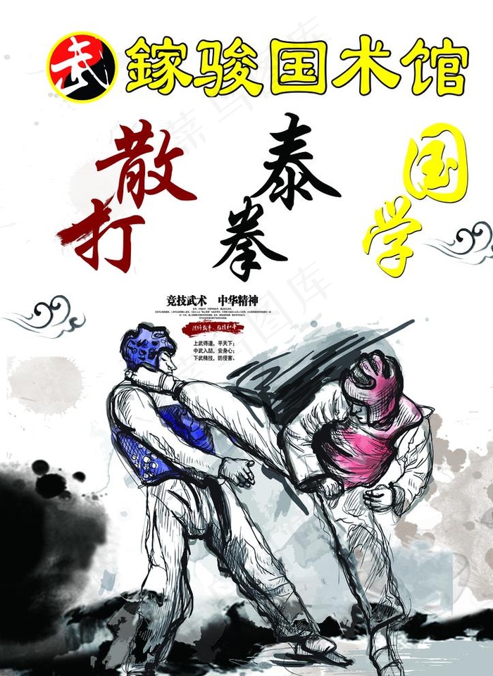 跆拳道图片psd模版下载
