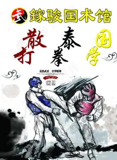 跆拳道图片 跆拳道图片