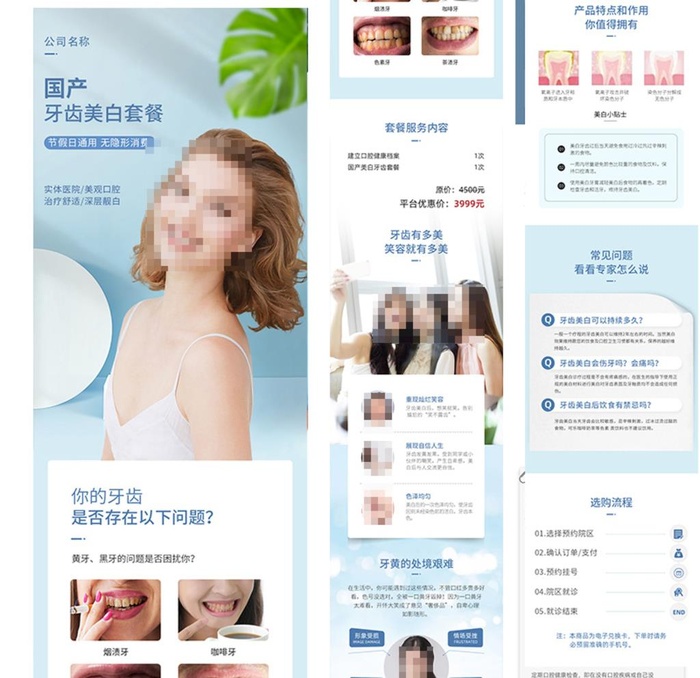 牙齿美白详情页图片(790x8232)psd模版下载