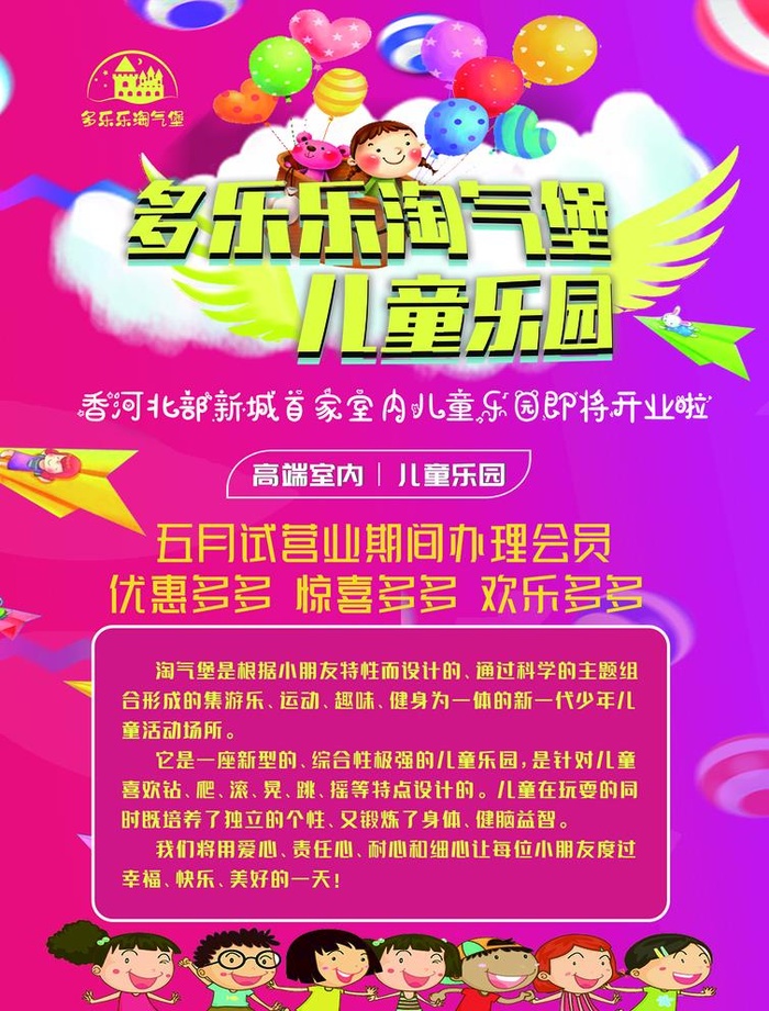 淘气堡渐变紫色开业宣传单图片(2480x3366)psd模版下载