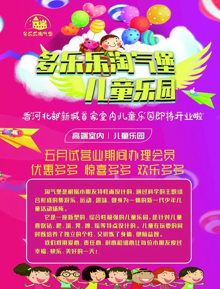 淘气堡渐变紫色开业宣传单图片(2480x3366)psd模版下载