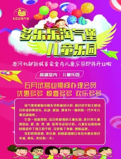 淘气堡渐变紫色开业宣传单图片