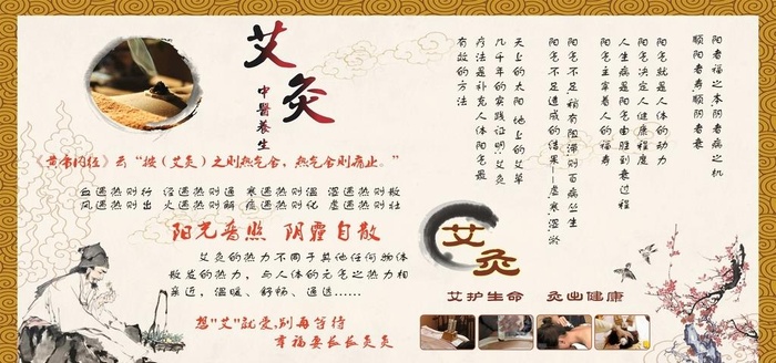 艾灸养生设计图片