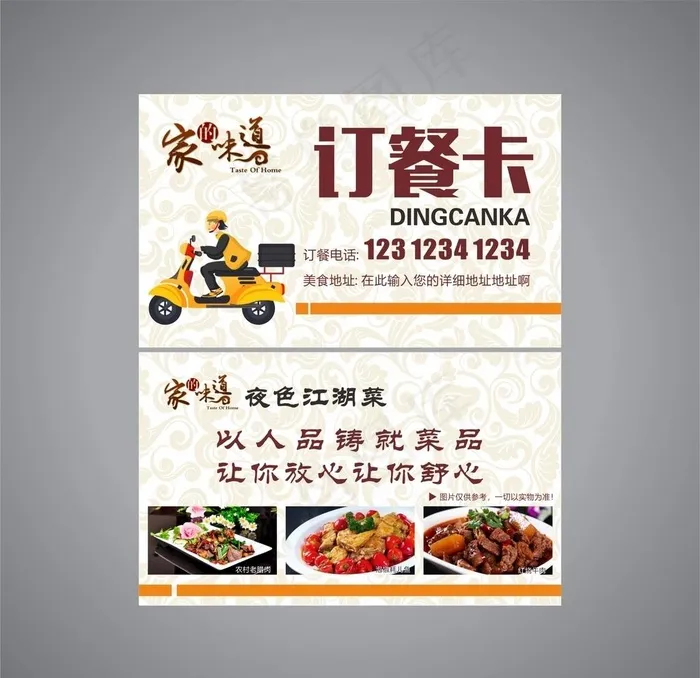 外卖订餐卡图片cdr矢量模版下载