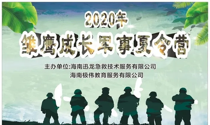 军事夏令营图片cdr矢量模版下载