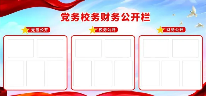 校务公开栏图片cdr矢量模版下载