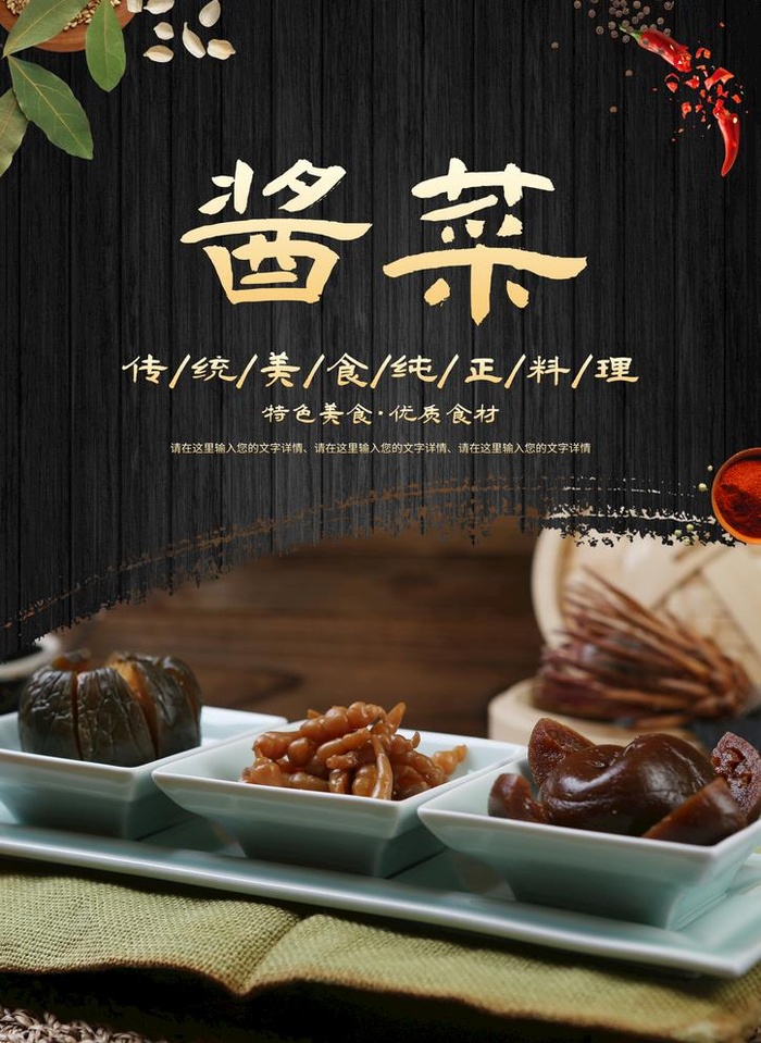 酱菜图片(2067x2923)psd模版下载