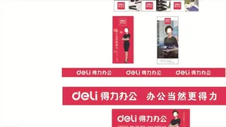 得力办公条幅门头展架灯箱图片