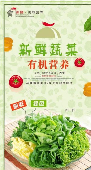 蔬菜海报图片