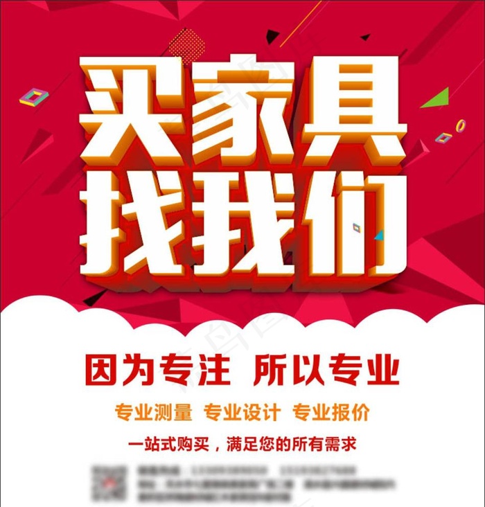 家具海报图片cdr矢量模版下载