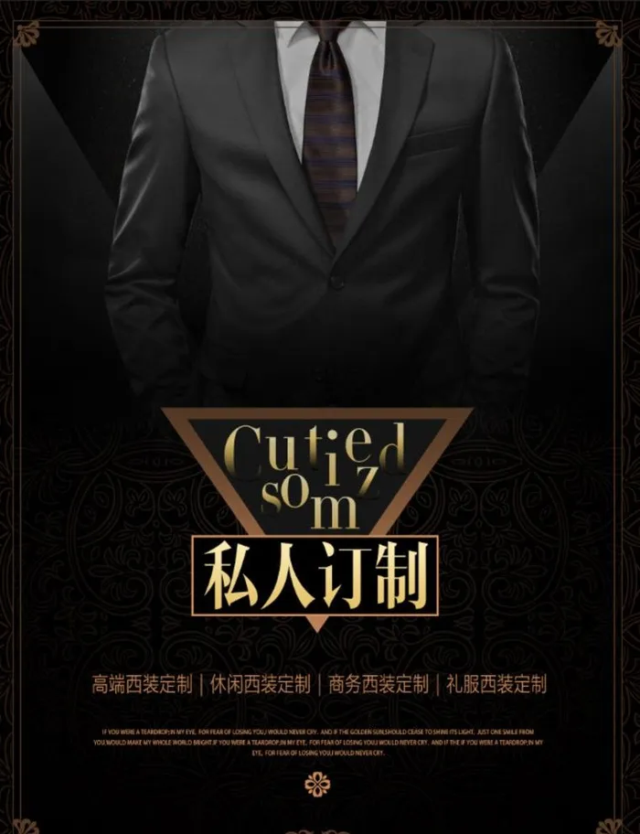 西服私人定制图片