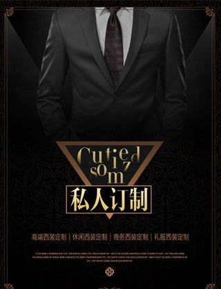 西服私人定制图片