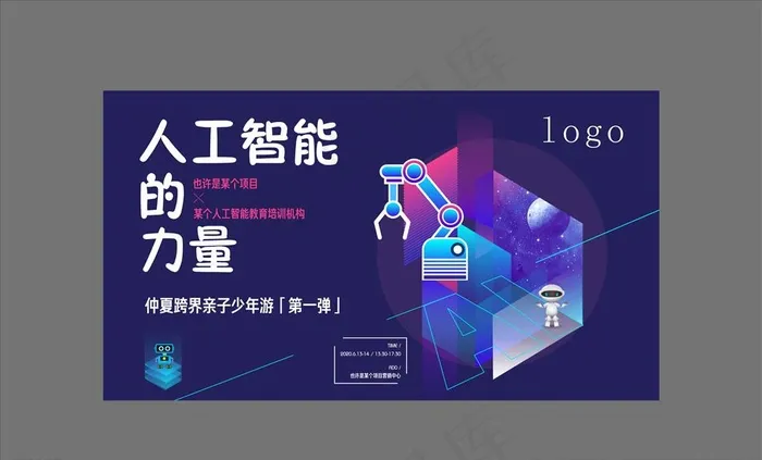 活动海报图片cdr矢量模版下载