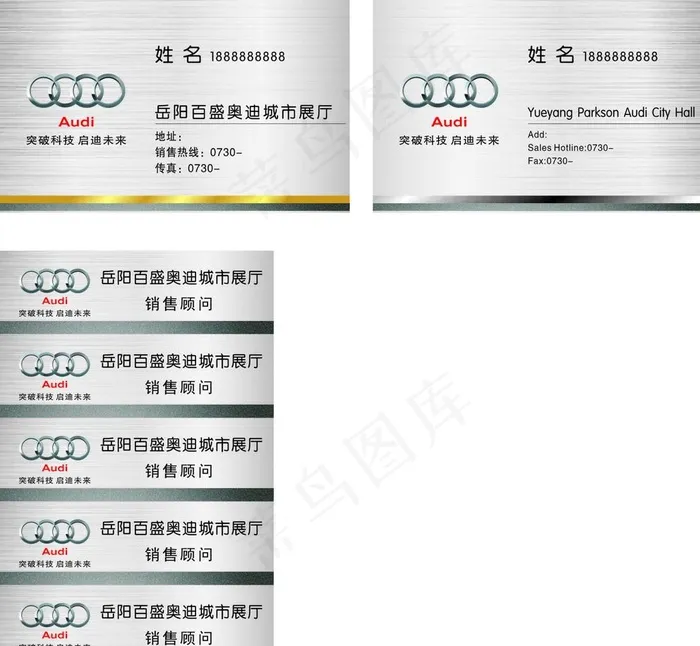 奥迪名片胸卡图片cdr矢量模版下载