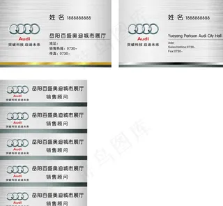 奥迪名片胸卡图片