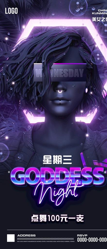 女士之夜海报图片(1125x2436)psd模版下载