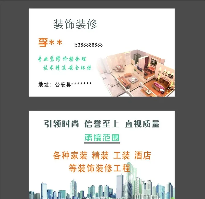 装饰装修名片图片cdr矢量模版下载