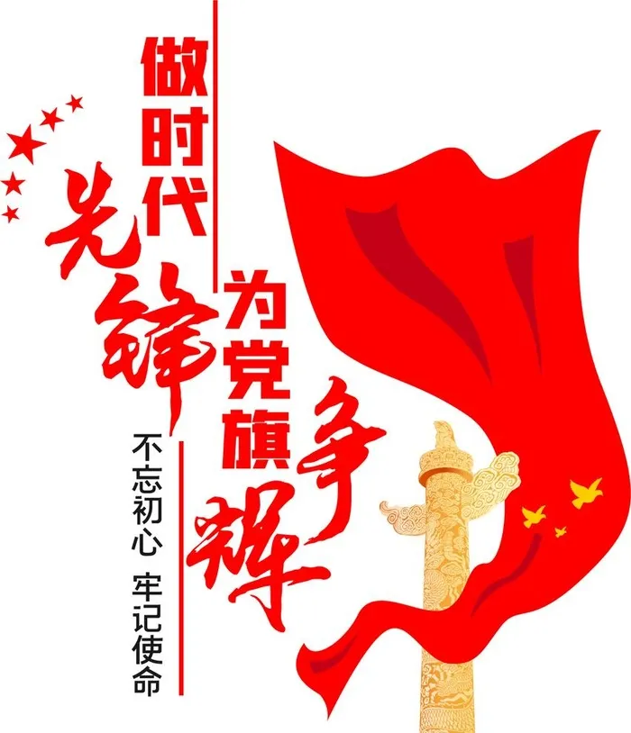 党建文化墙图片ai矢量模版下载
