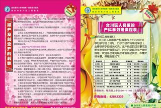 卡通可爱医院产科母乳喂养DM宣传单图片