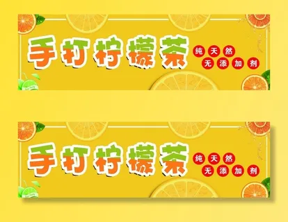 手打柠檬茶图片