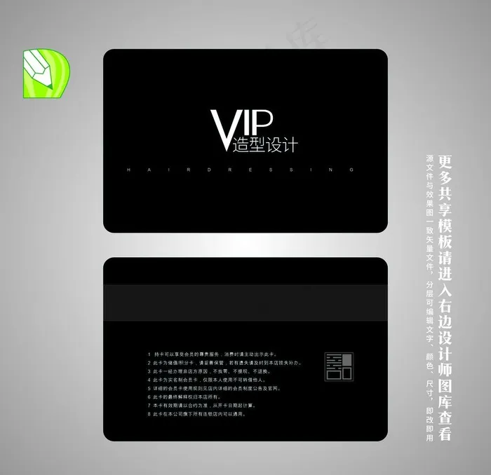 VIP会员卡图片cdr矢量模版下载
