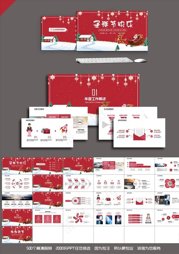 圣诞节PPT
            
动态预览图