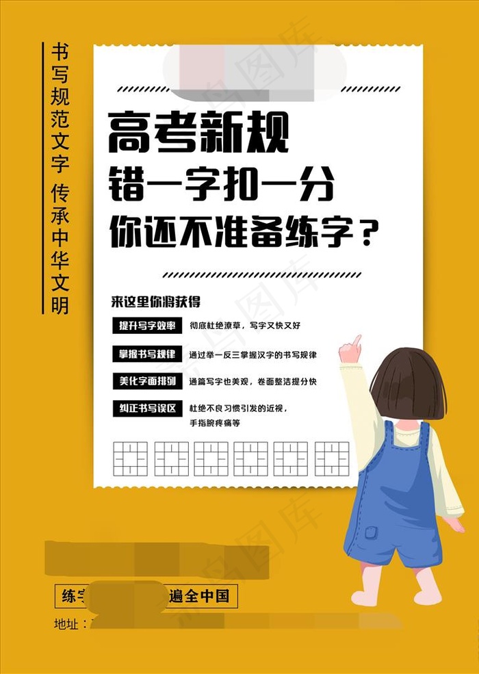 练字海报图片(2551X3437(DPI:300))psd模版下载