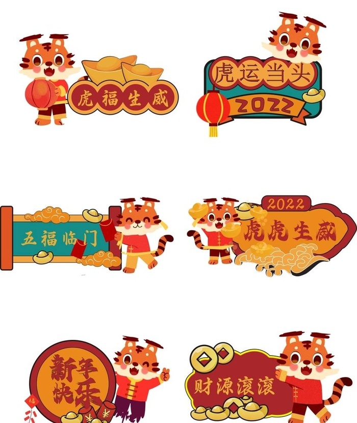 元旦新年异形虎年手举牌图片cdr矢量模版下载