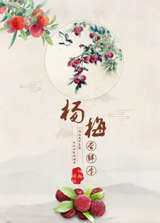 杨梅图片 杨梅图片