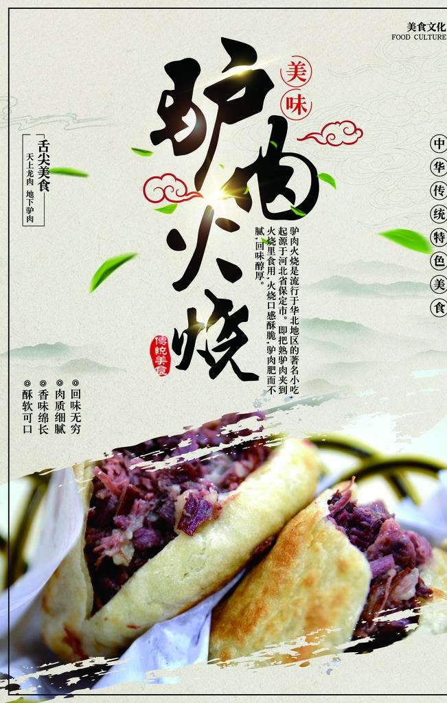 驴肉火烧图片