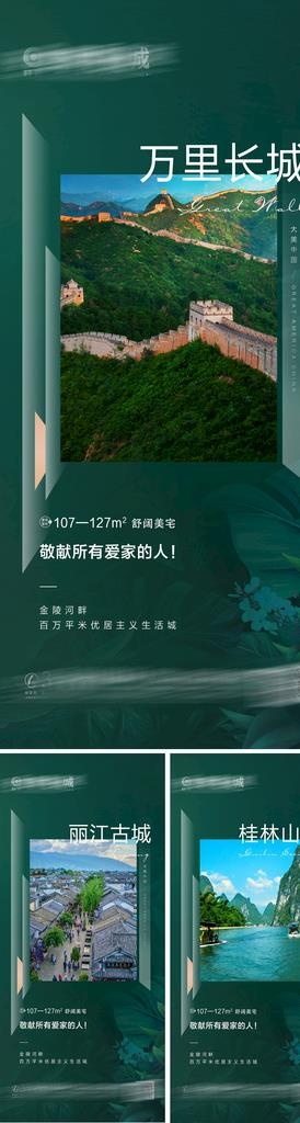 地理景点价值点系列图片