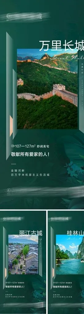 地理景点价值点系列图片(1440x3216)psd模版下载