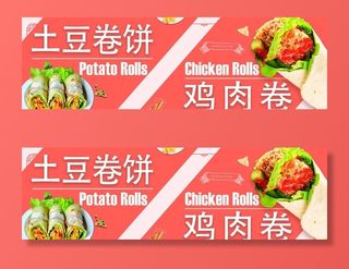 土豆卷饼 鸡肉卷图片