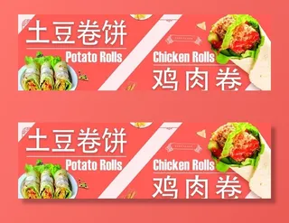 土豆卷饼 鸡肉卷图片