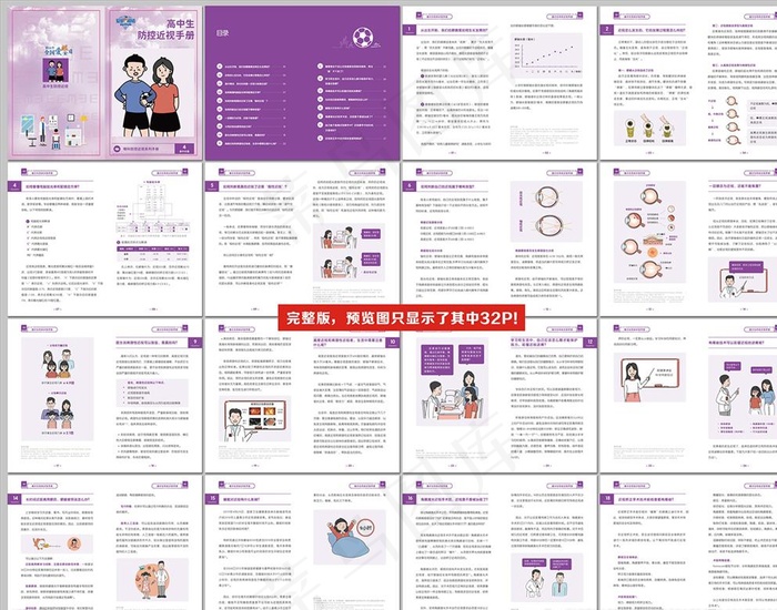 高中生防控近视手册画册图片