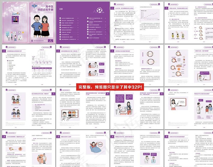 高中生防控近视手册画册图片(0×0像素())cdr矢量模版下载