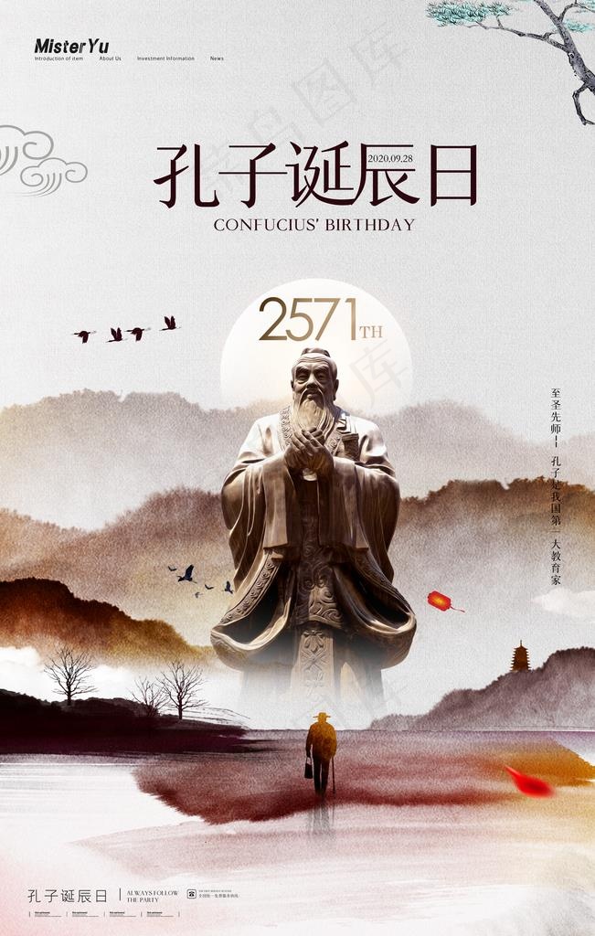 孔子图片(3543x5315)psd模版下载