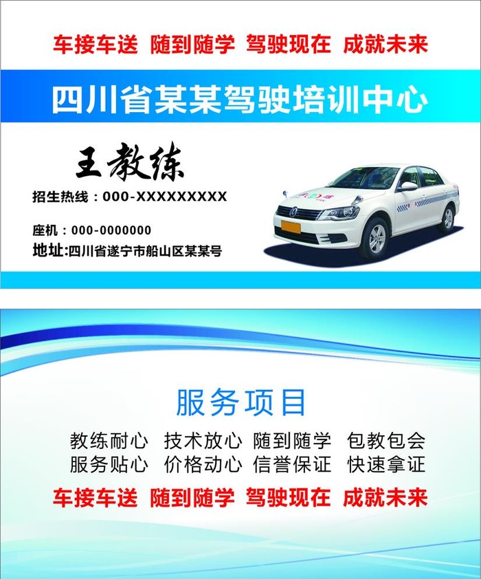 驾校名片图片