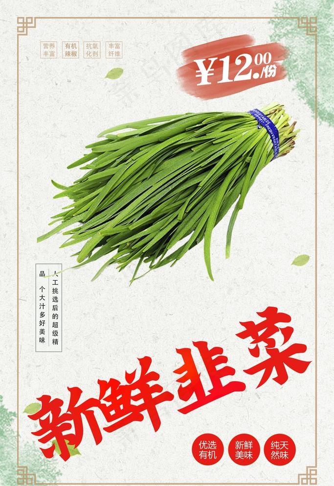 韭菜图片(3543x5315)psd模版下载