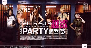 越欲绝色派对酒吧海报图片