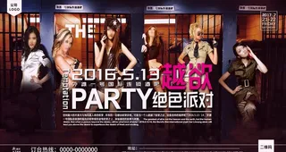越欲绝色派对酒吧海报图片