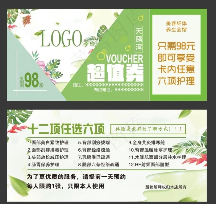 美容院代金券 绿色代金券图片