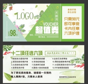 美容院代金券 绿色代金券图片