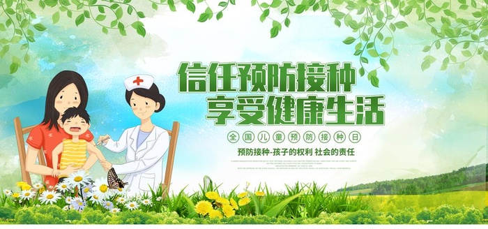 预防接种图片(7087x3543)psd模版下载