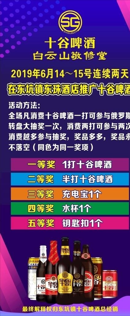 十谷啤酒 抽奖展架 抽奖赢礼品图片