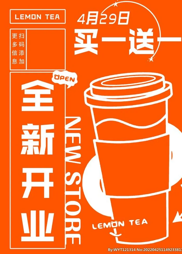 奶茶店开业图片(2268x3022)psd模版下载